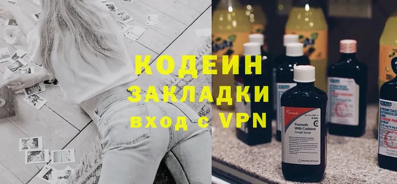 мориарти клад  Опочка  Кодеиновый сироп Lean Purple Drank 