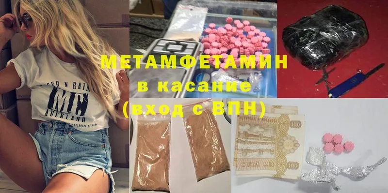 Первитин Methamphetamine  купить закладку  Опочка 